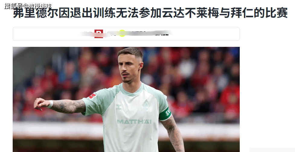 德甲:拜仁vs不莱梅,当纪录粉碎机遇上纸糊防线,大帝表示洒洒水